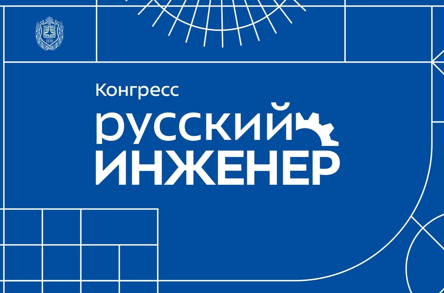 В МГТУ им. Н. Э. Баумана прошла конференция «Инклюзия – 2025»