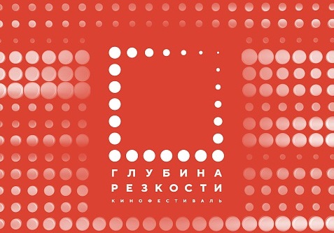 🎬 «Глубина резкости»: кино, доступное каждому
